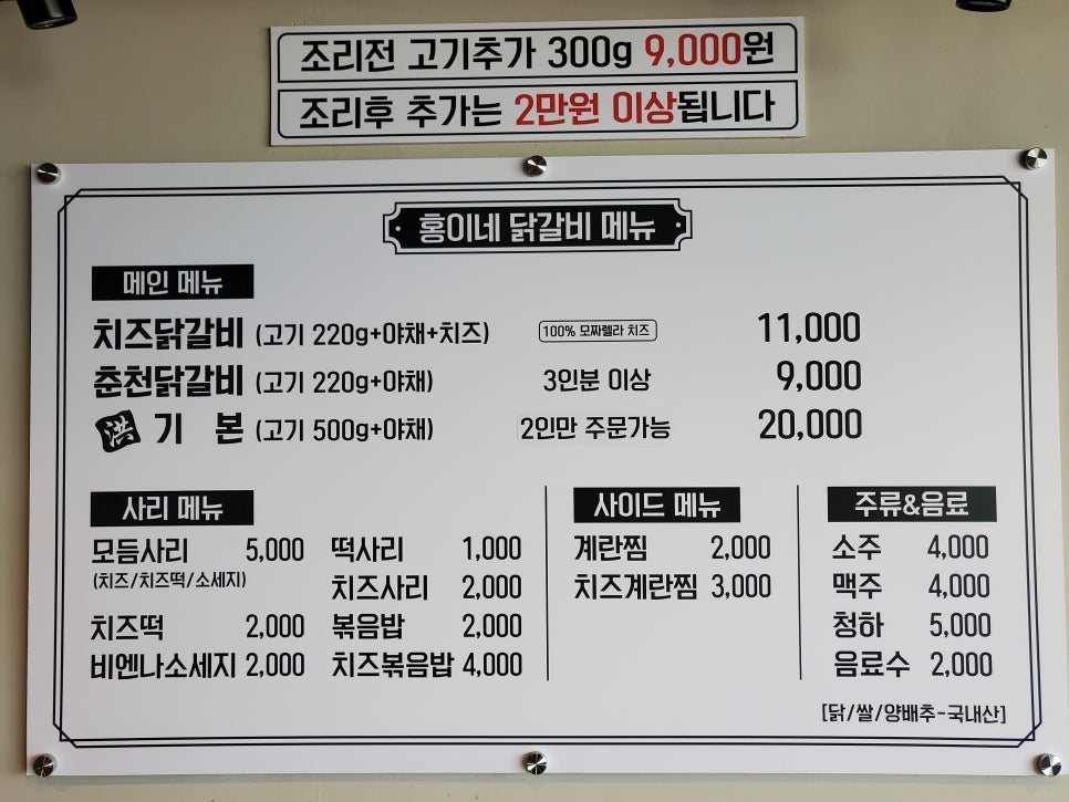 홍이네닭갈비 이미지