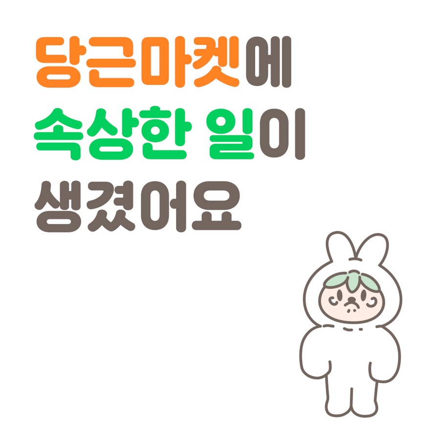 당근의류 이미지