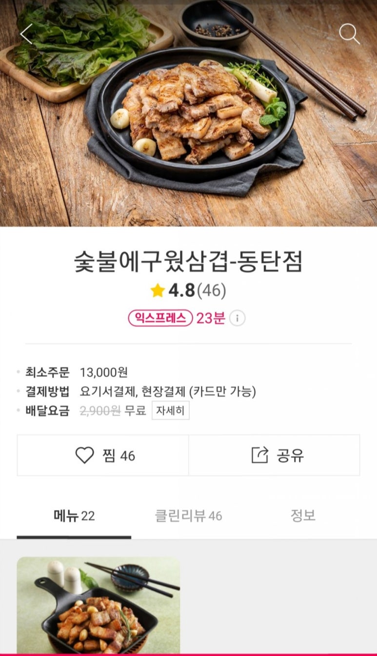숯불에구웠삼겹 이미지