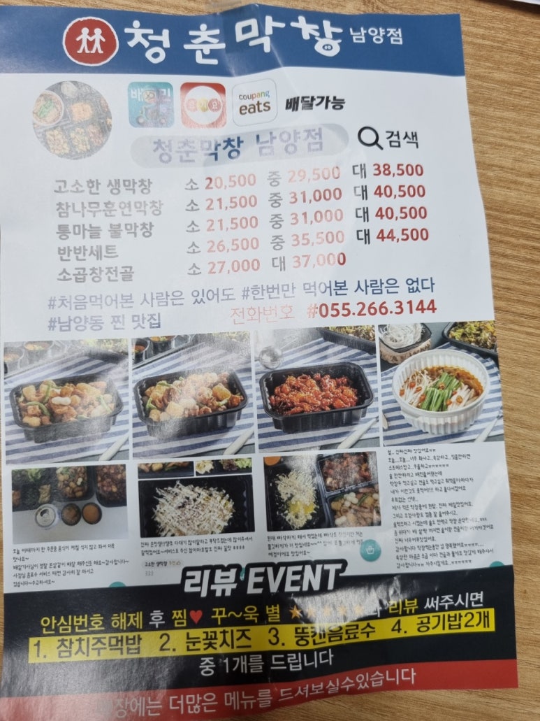 청춘막창남양점 이미지