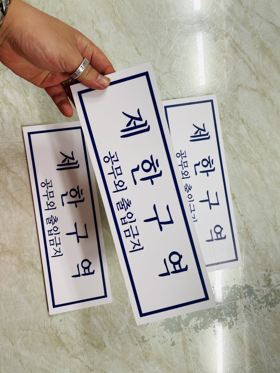 출입제한구역 이미지