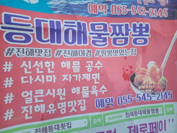 등대해물짬뽕 이미지