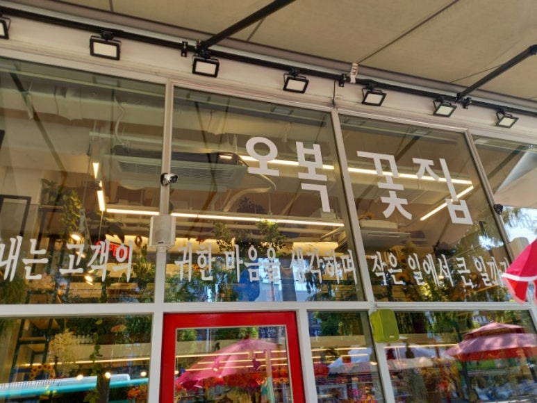 오복꽃집 이미지