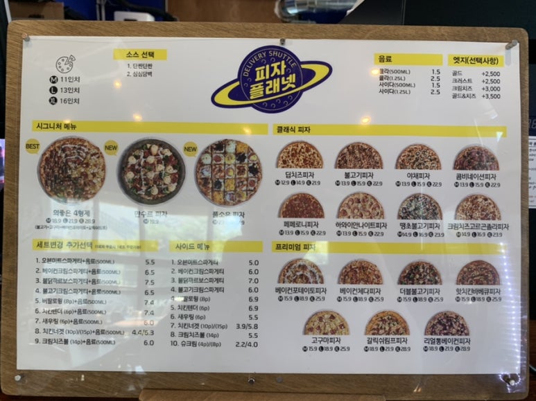 피자플래넷 이미지