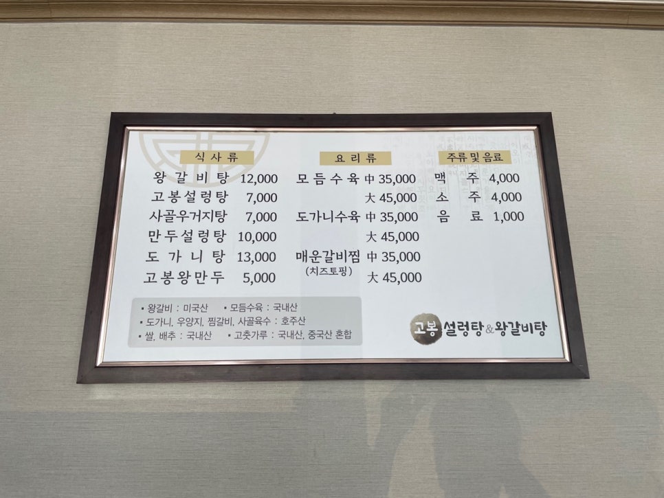 고봉설렁탕왕갈비탕 이미지