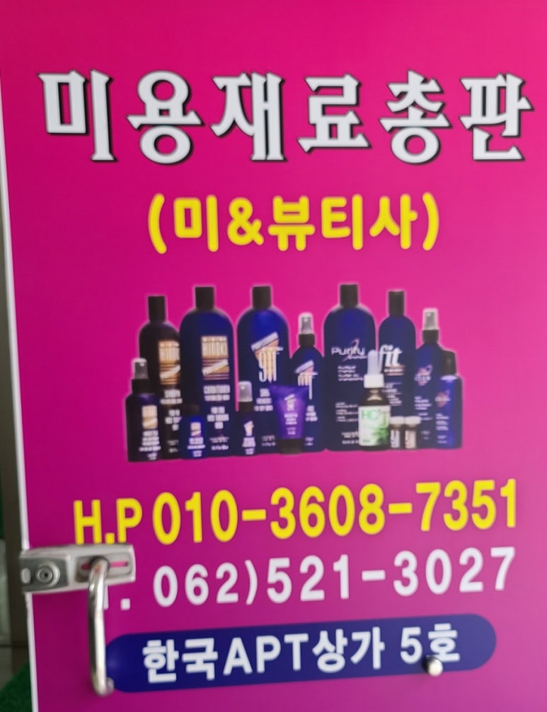 미&뷰티사 이미지