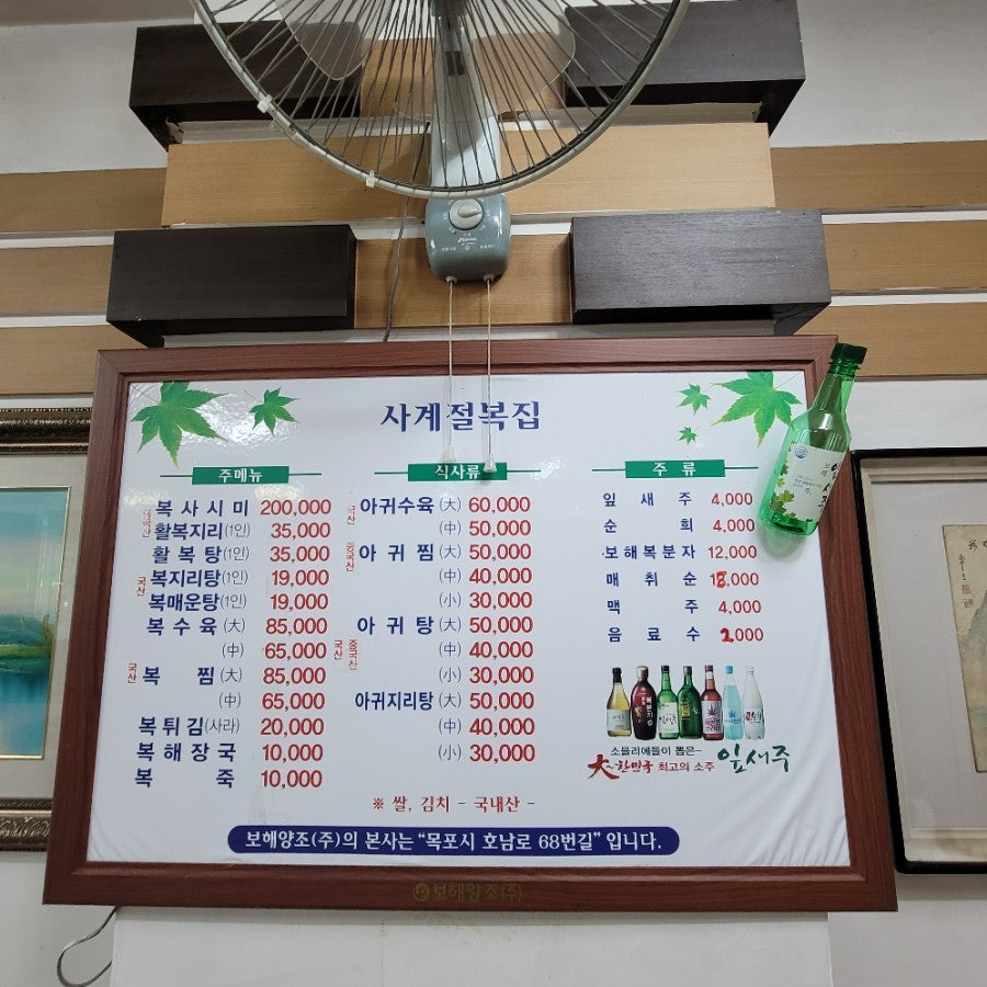 사계절복집 이미지