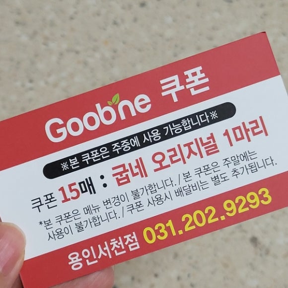 굽네치킨용인서천점 이미지