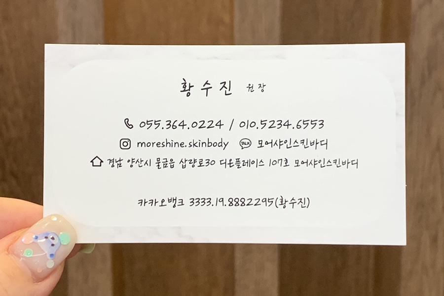 모어샤인스킨바디 이미지