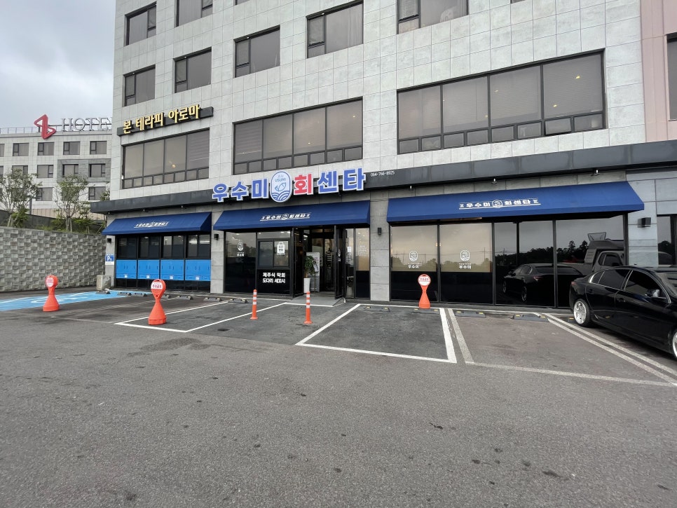 우수미회센타호텔더본점 이미지