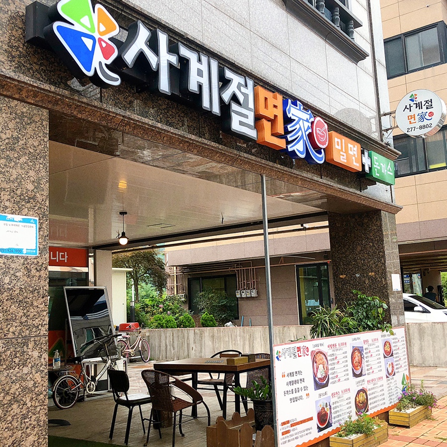 사계절면가 이미지