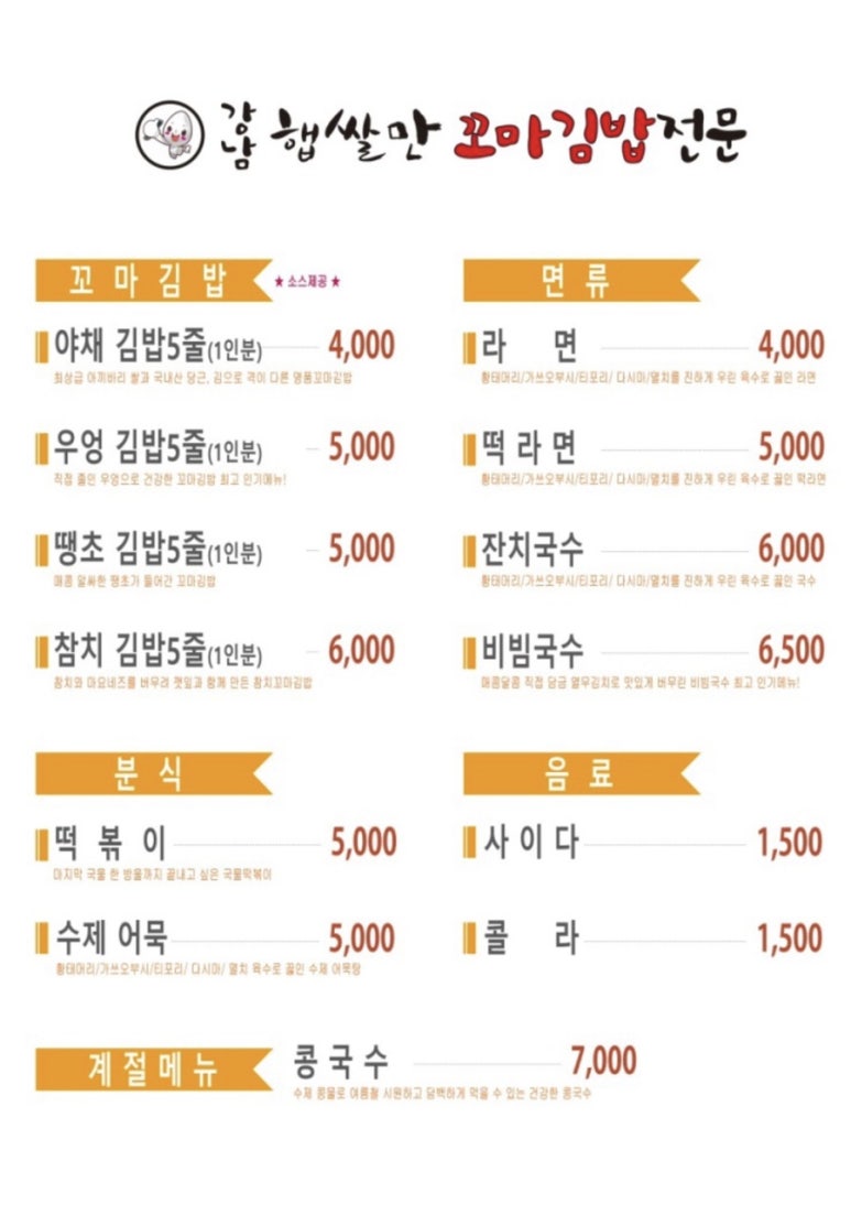 강남 햅쌀만 꼬마김밥 이미지