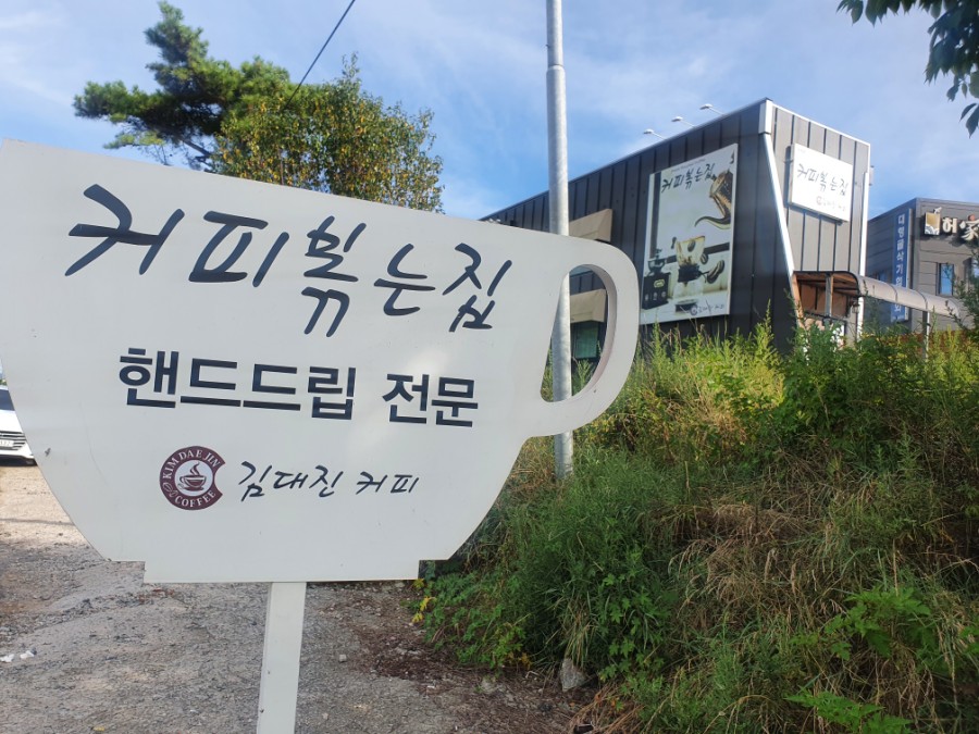 김대진커피 이미지