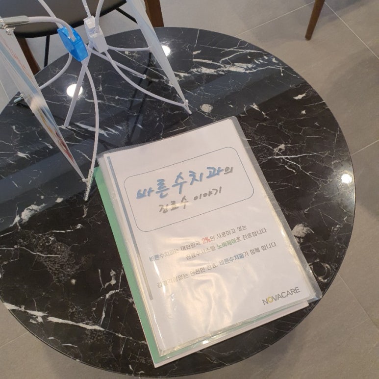바른수치과의원 이미지