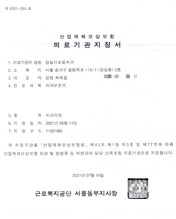잠실이로움치과 이미지