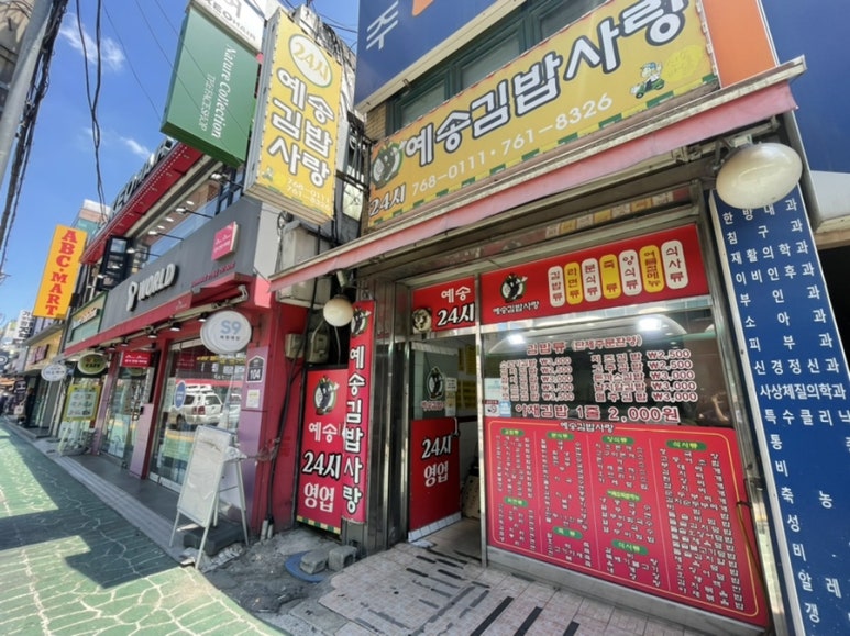 예송김밥사랑 이미지