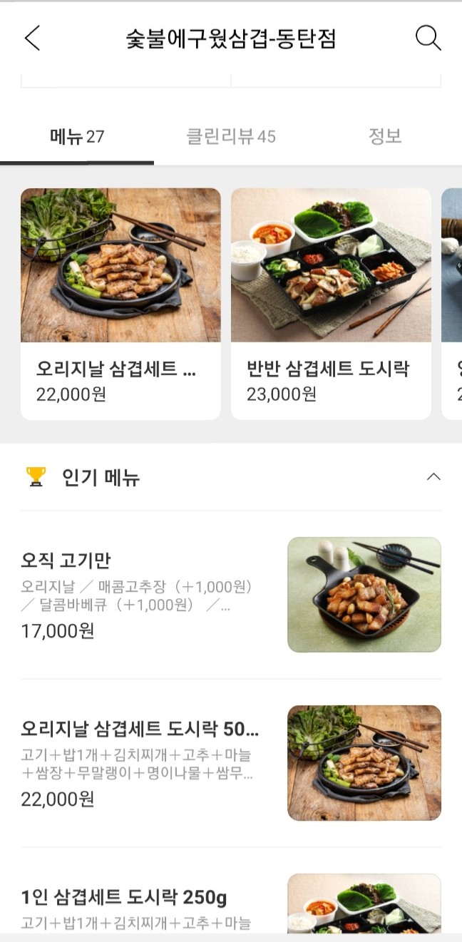 숯불에구웠삼겹 이미지