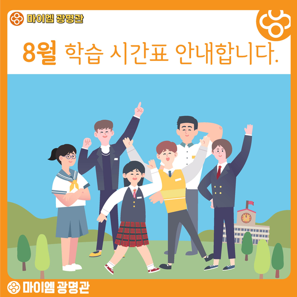 마이엠광명관학원 이미지