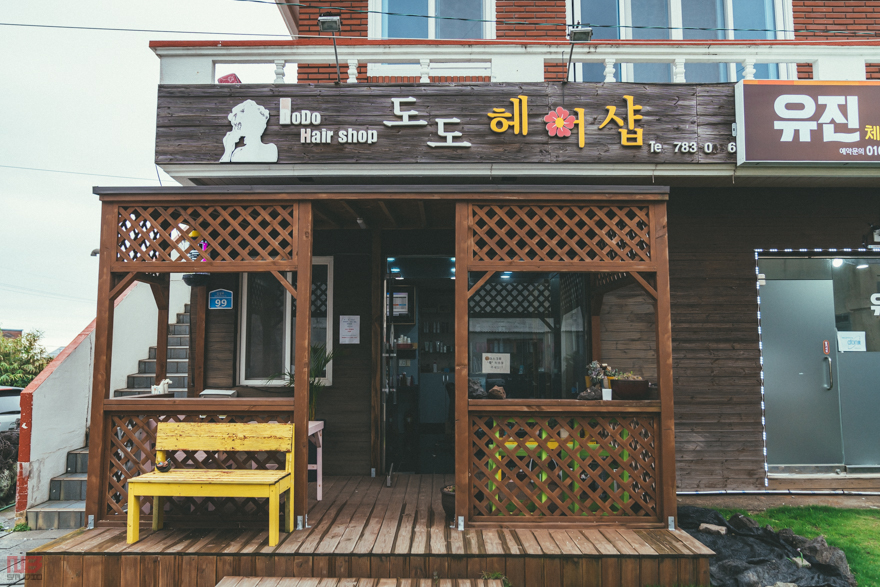 도도헤어샵 이미지