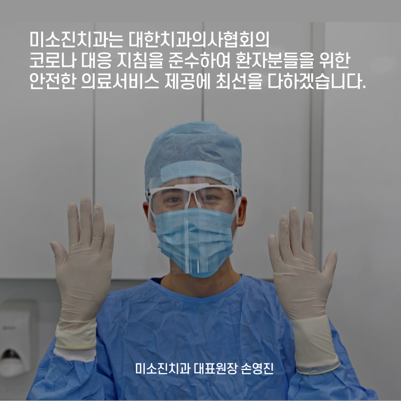 미소진치과의원 이미지