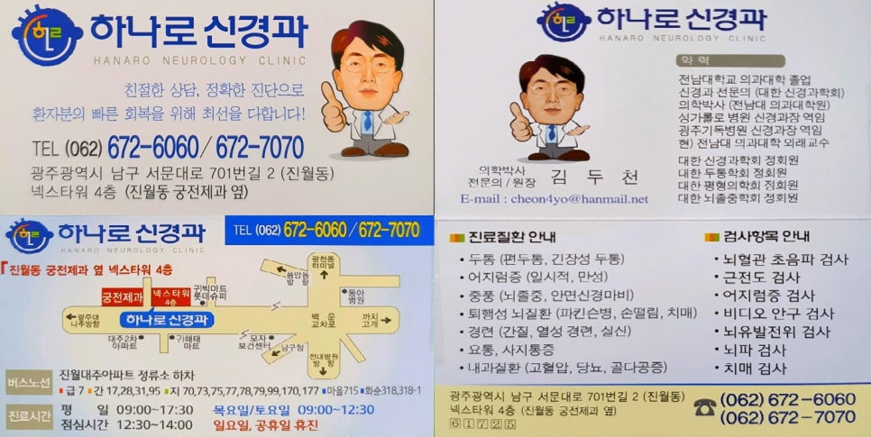 하나로신경과의원 이미지