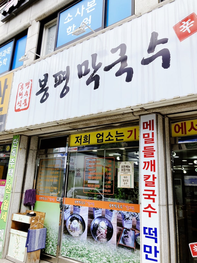 봉평막국수갈비찜 이미지