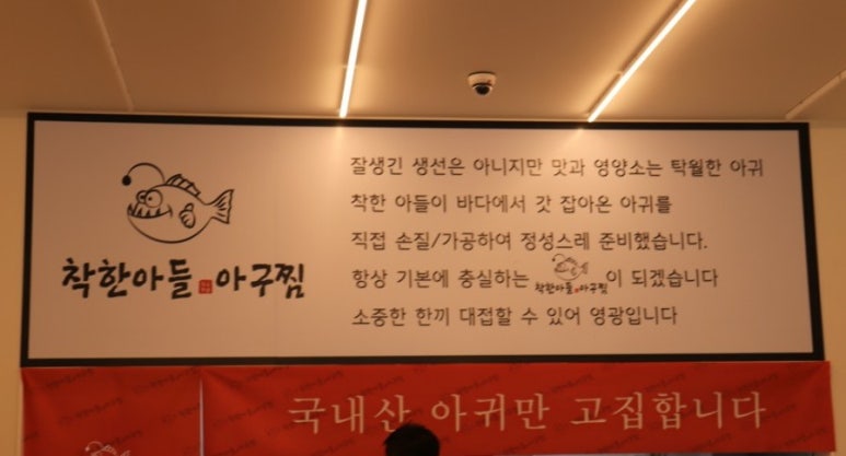 착한아들아구찜 이미지