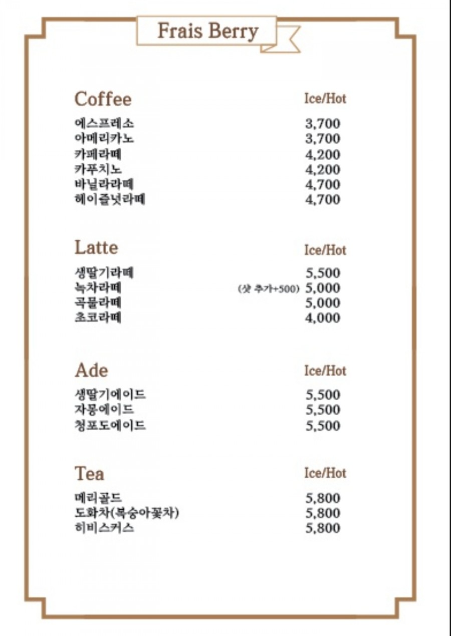 프레베리(FRAIS BERRY) 이미지