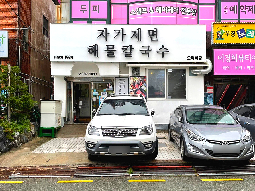 오백식당 이미지