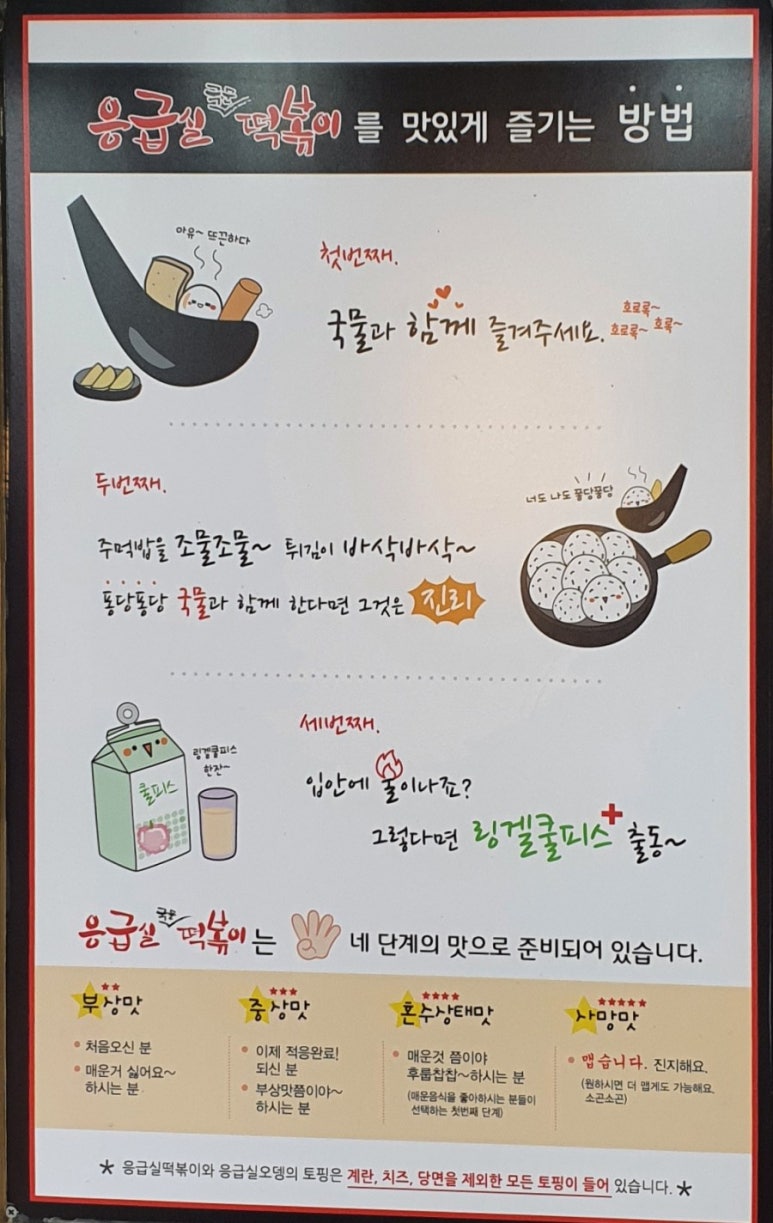 응급실국물떡볶이여주홍문점 이미지