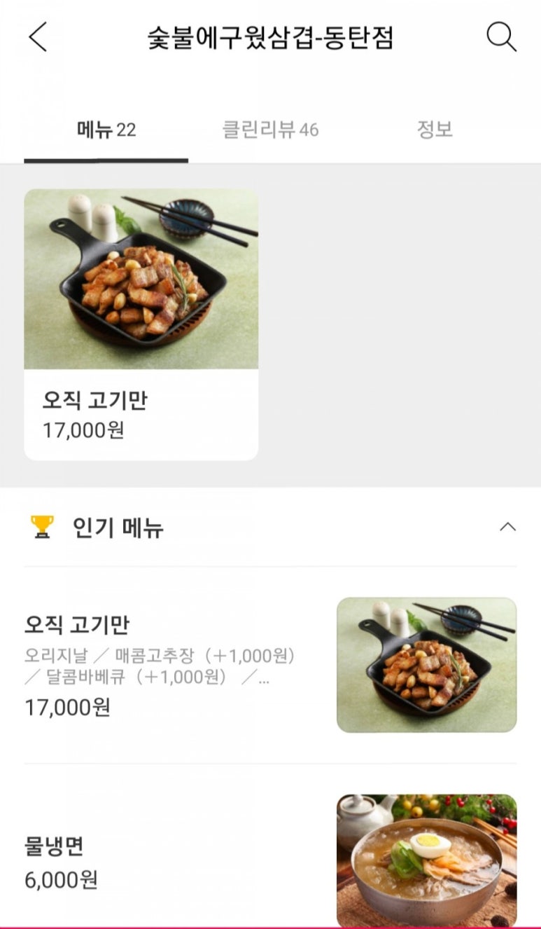 숯불에구웠삼겹 이미지