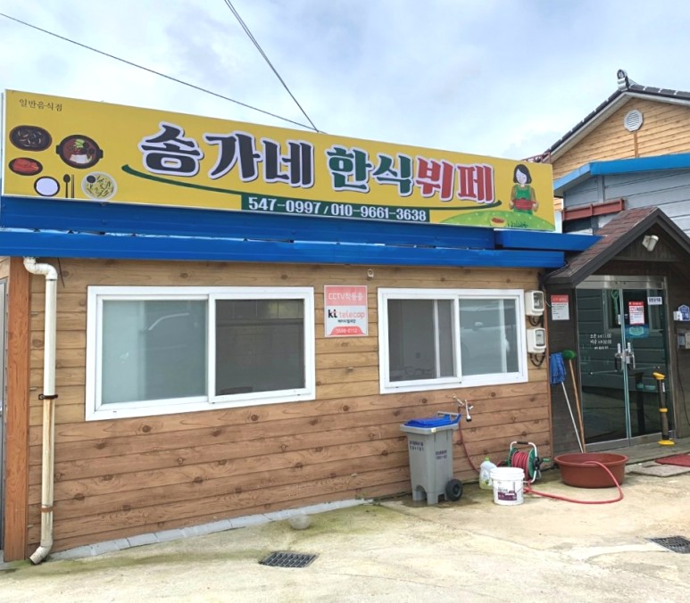 송가네한식뷔페 이미지