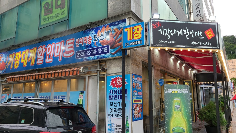 기장대게할인마트 이미지