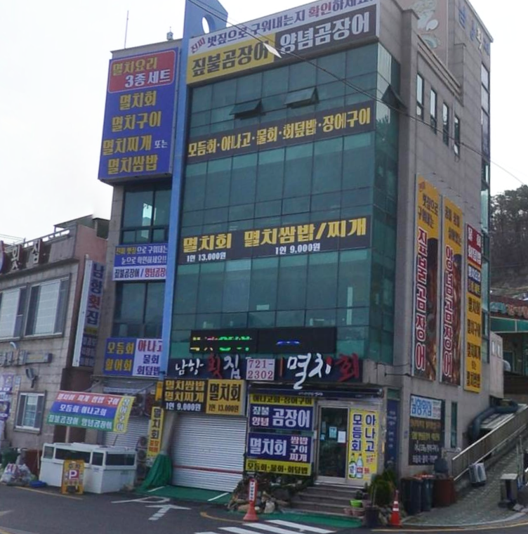 건어물천지 이미지