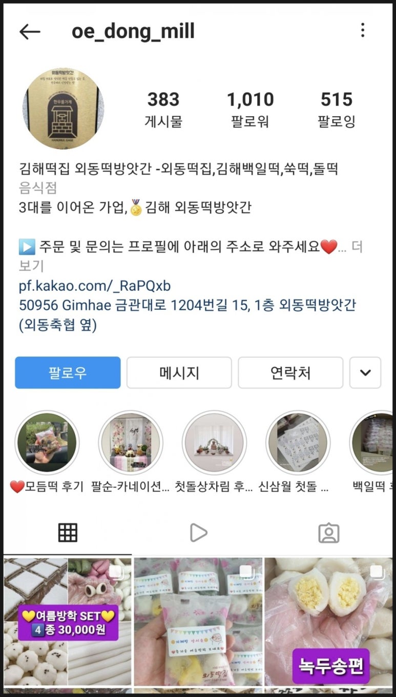 외동떡방앗간 이미지