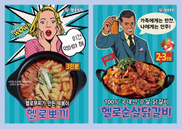 헬로부찌 가락점 사진 6