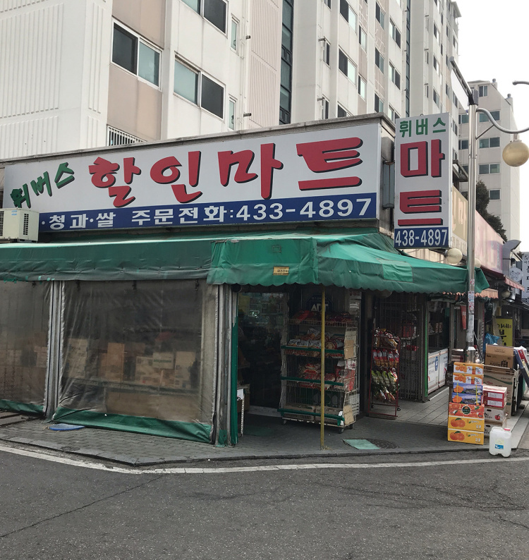 동암마트 이미지