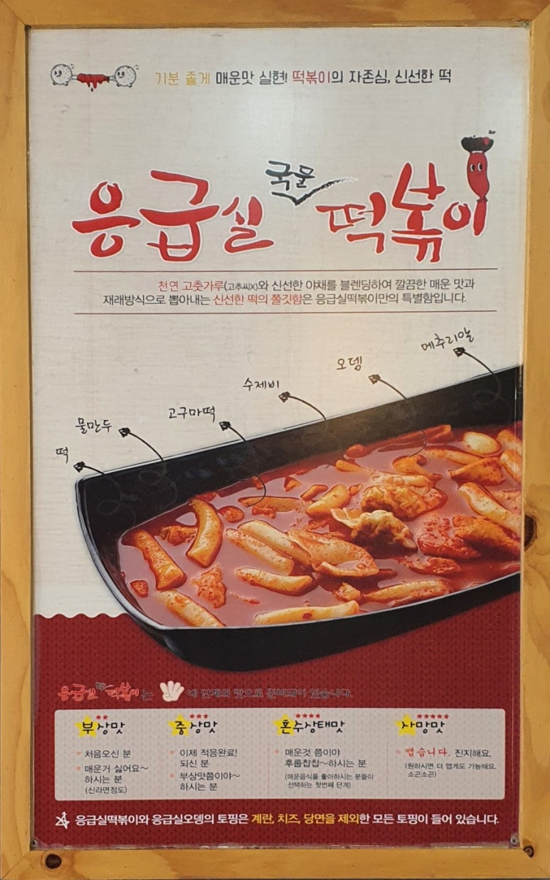 응급실국물떡볶이여주홍문점 이미지