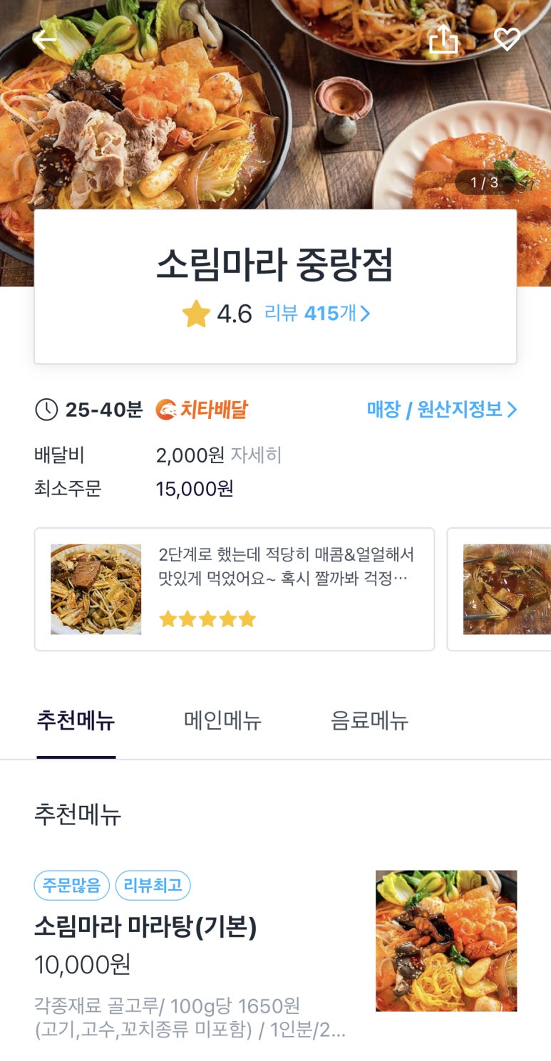 소림마라 동대문점 이미지