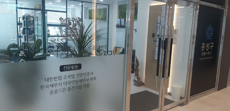 홍성구법률사무소 이미지