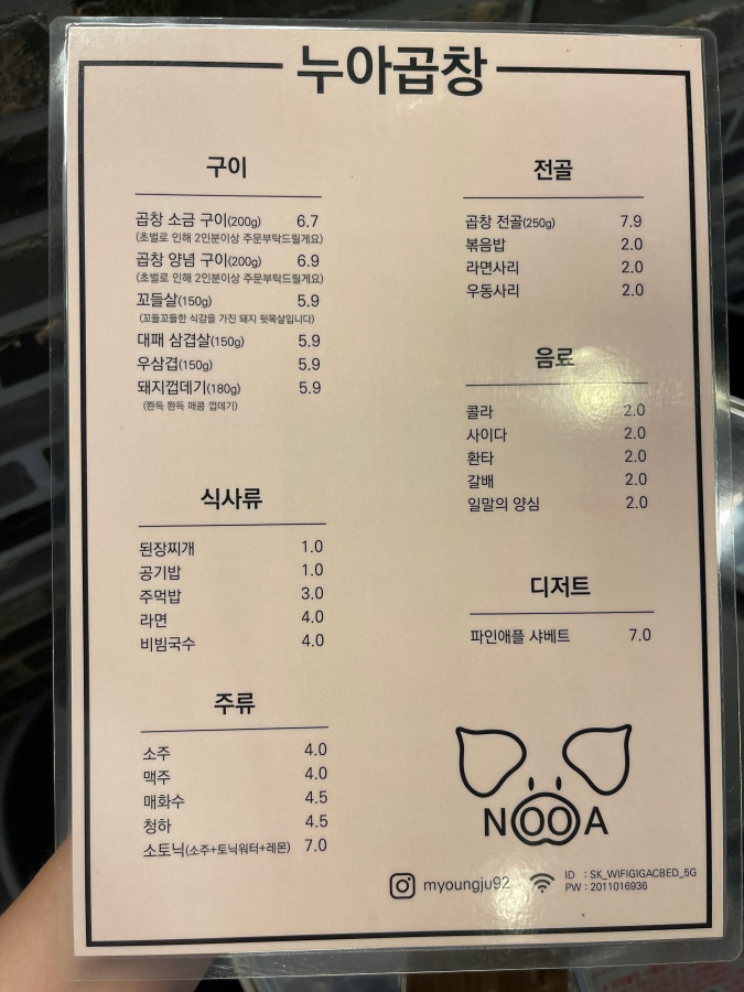 누아곱창 이미지