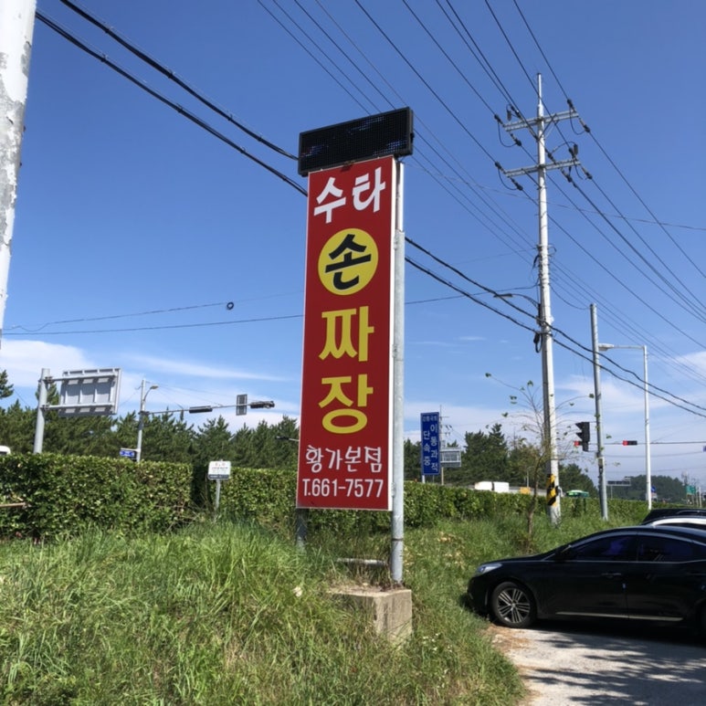 황가본점 이미지