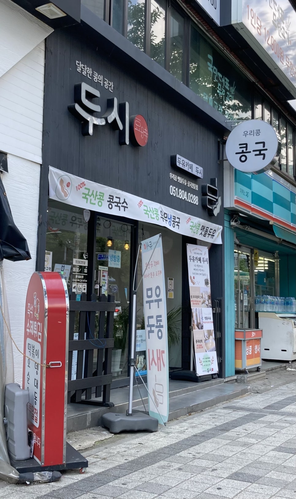 두유카페두시 이미지