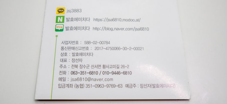 발효에 미치다 이미지