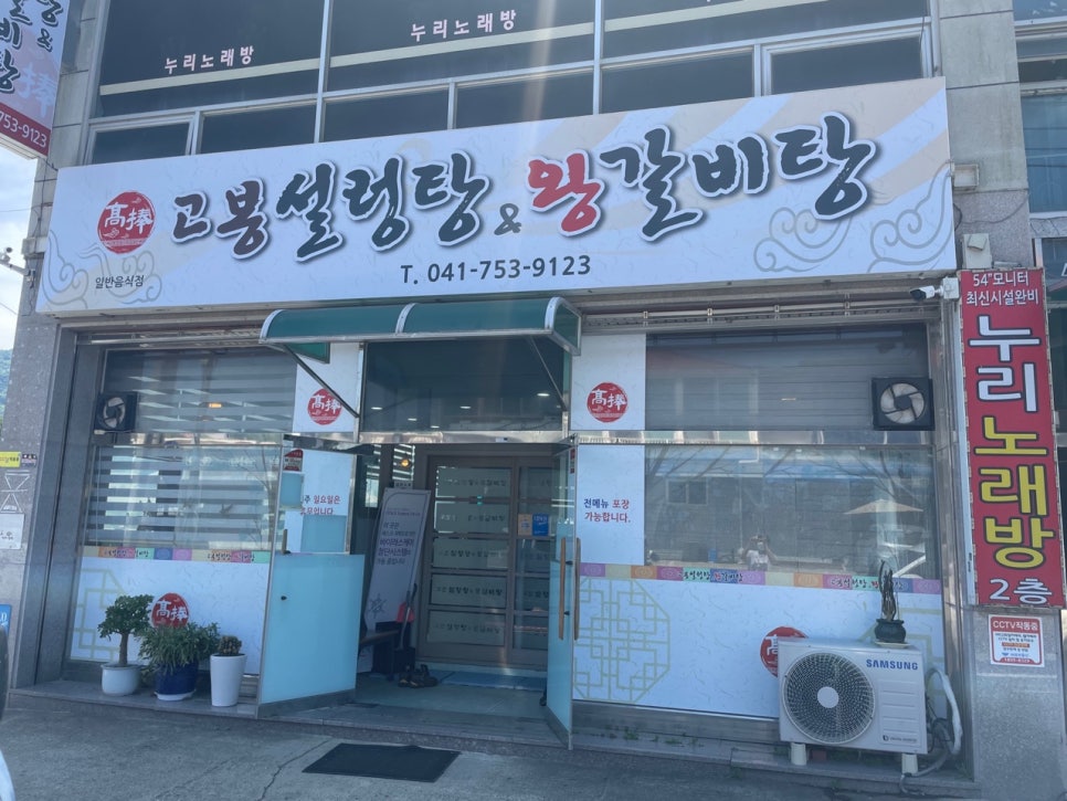 고봉설렁탕왕갈비탕 이미지