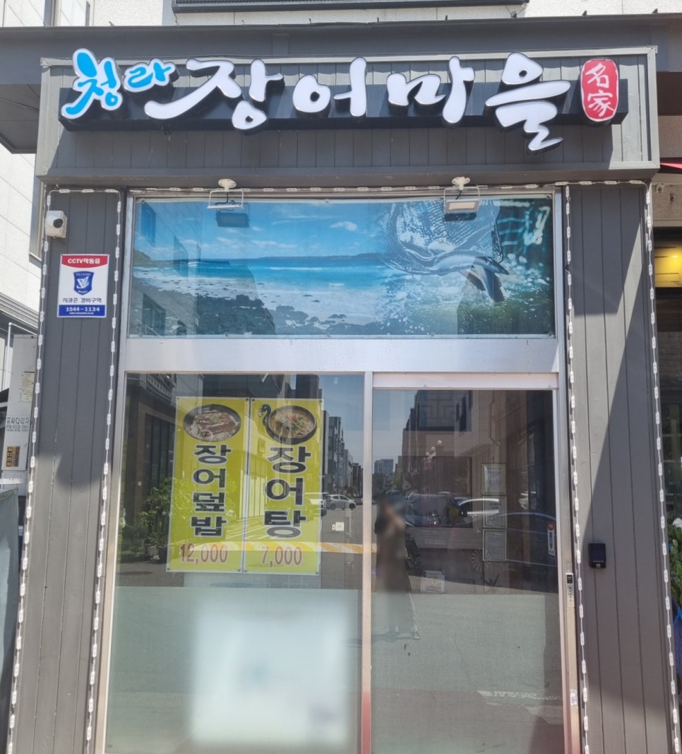 청라장어마을 이미지