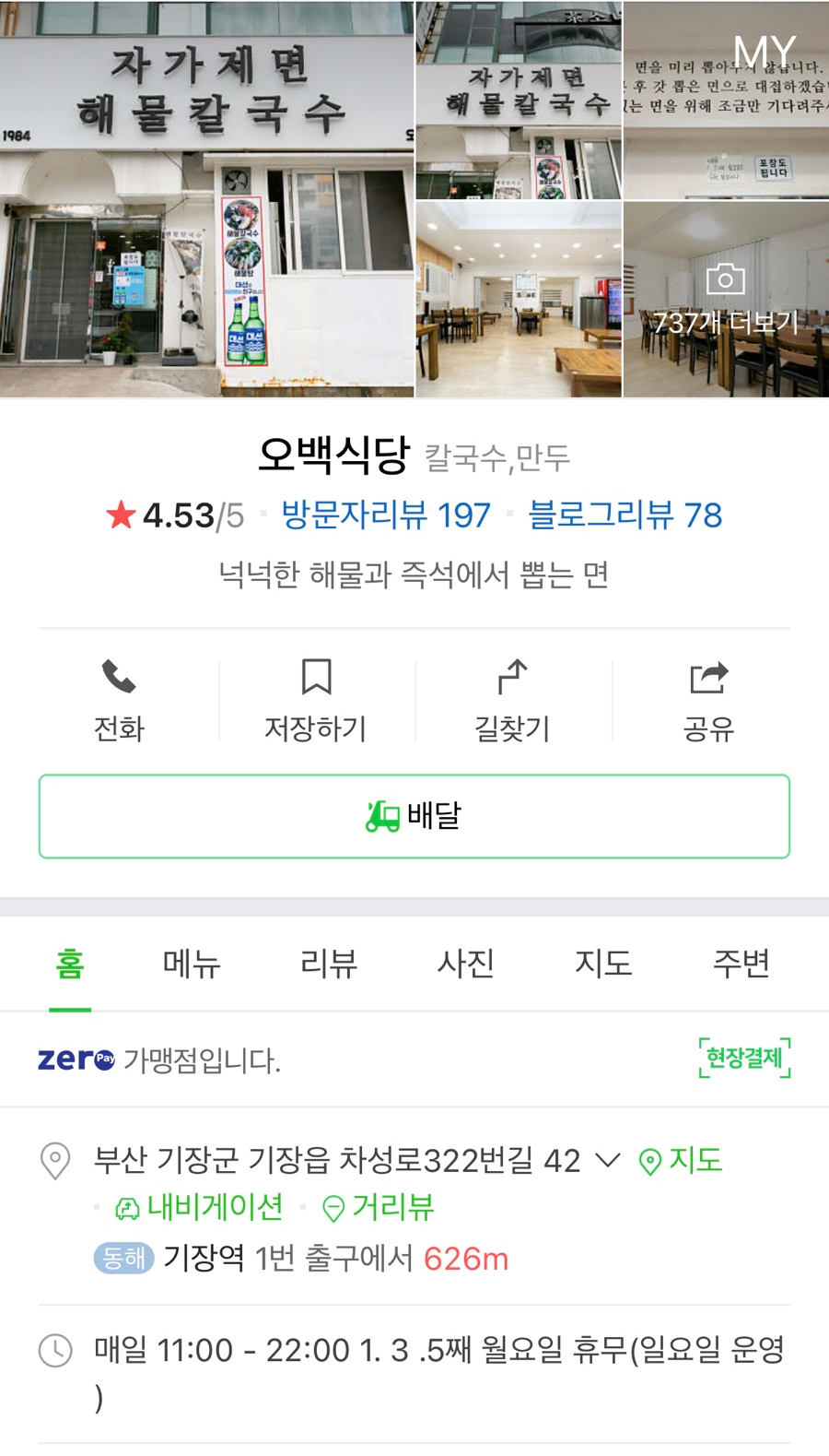 오백식당 이미지