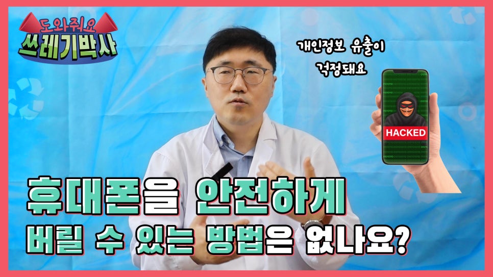 휴대폰박사 이미지