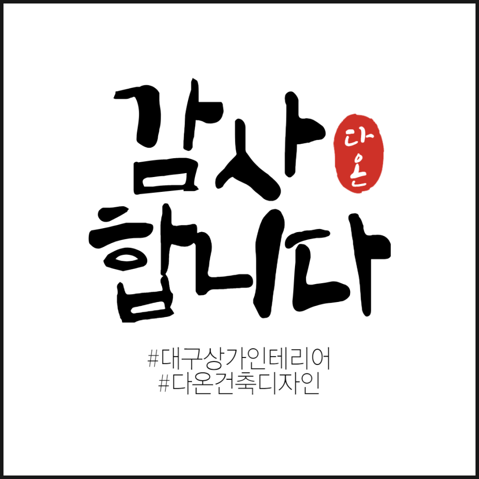 인테리어다온 이미지