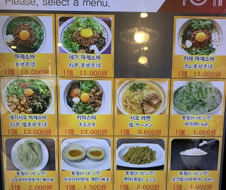 멘야하나비 이미지